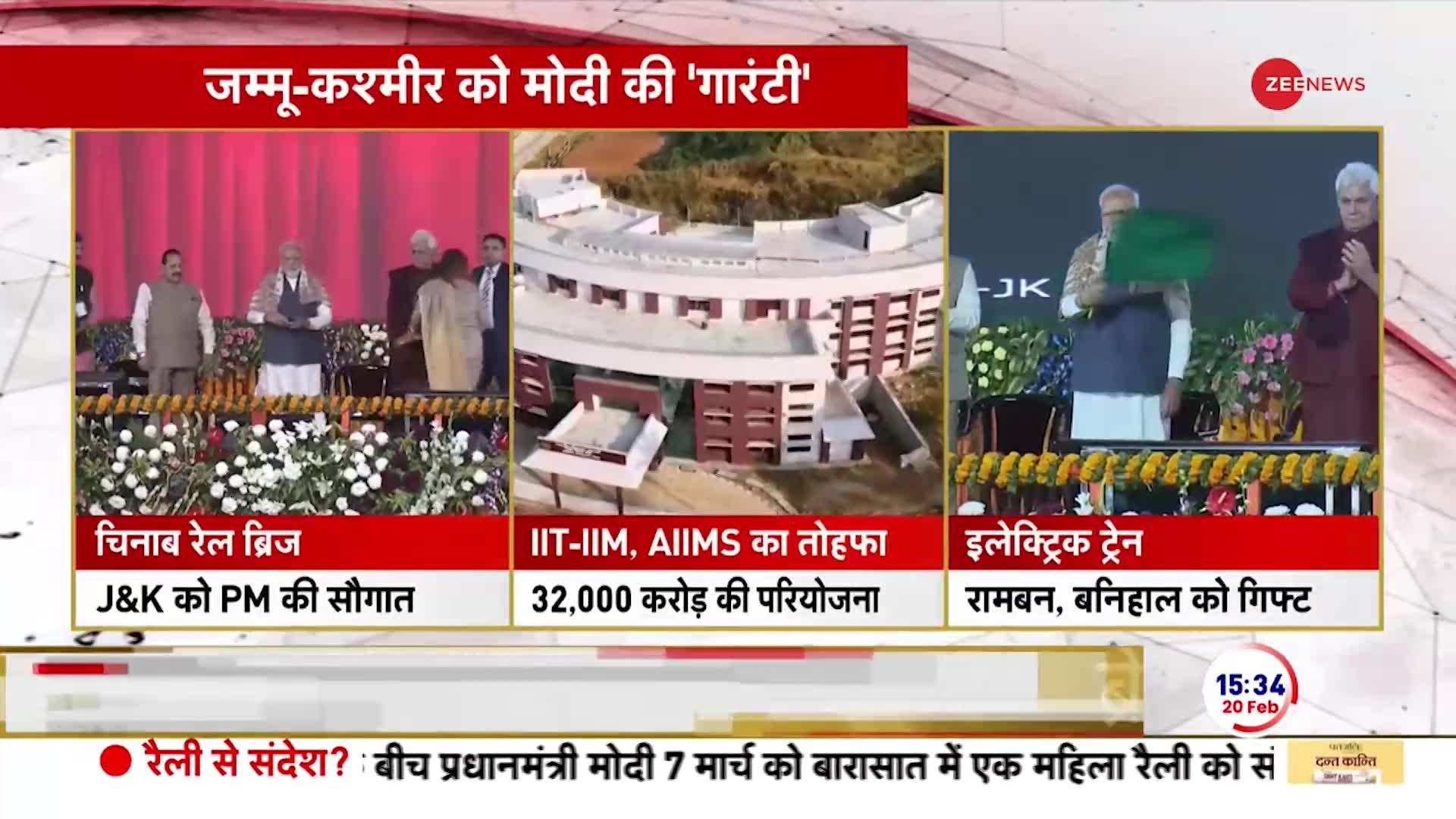 PM Modi Jammu Visit: जम्मू-कश्मीर को पीएम ने दी सैंकड़ों करोड़ की सौगात