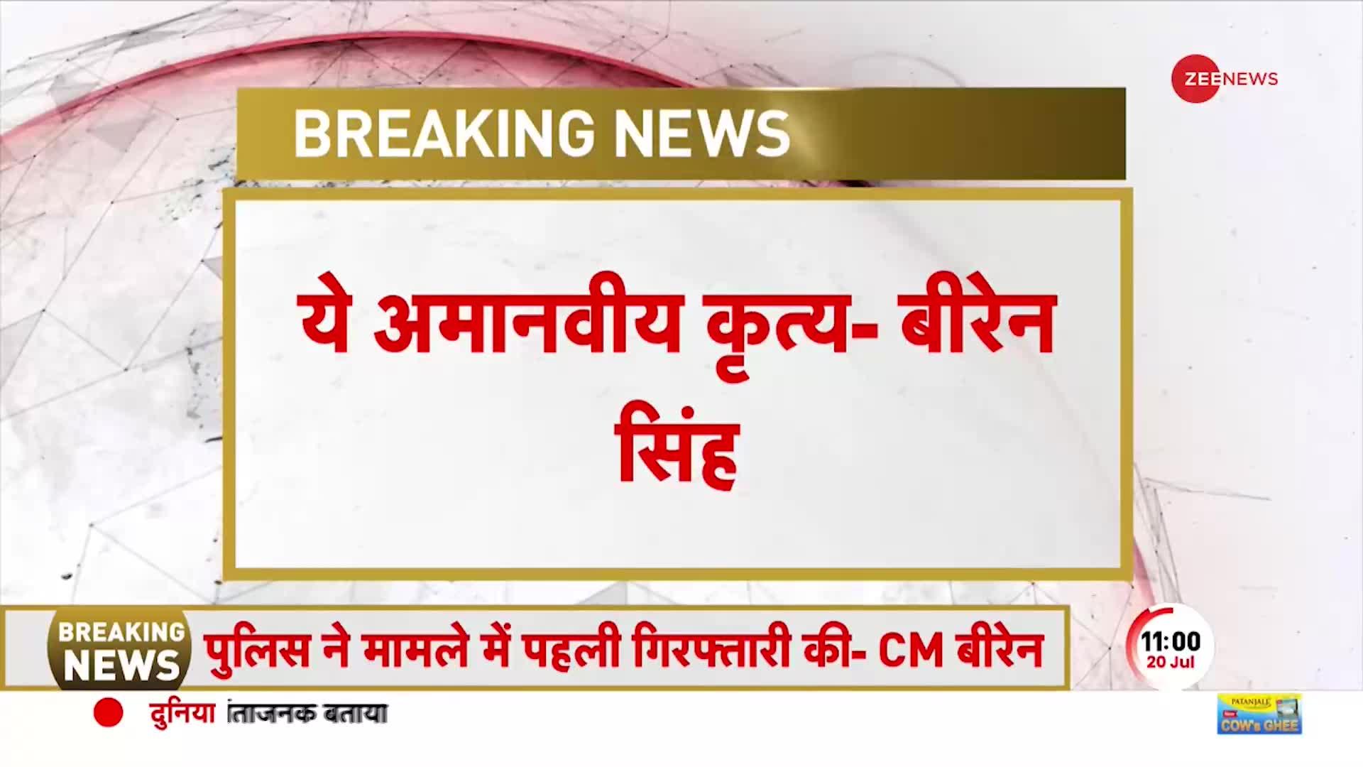 Manipur Viral Video को लेकर CM N Biren Singh का बड़ा बयान, 'आरोपियों को सज़ा सुनिश्चित करेंगे'