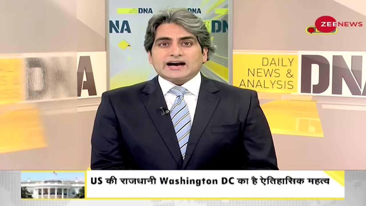 DNA: US Capital Washington, D.C. का इतिहास में कितना महत्व?