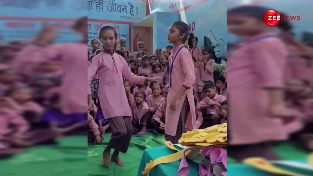 सरकारी स्कूल की बच्चियों ने लगाया गजब का ठुमका, हर एक मूव्स पर लोगों ने बजाई तालियां