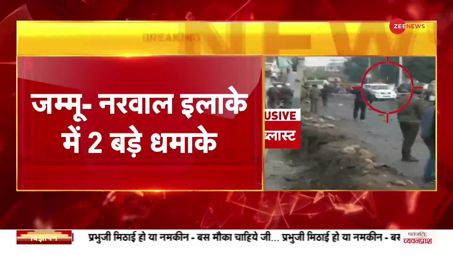 Jammu Narwal blast: नरवाल में दो धमाके में 7 घायल,ट्रांसपोर्ट नगर में हुआ धमाका | Latest Hindi News
