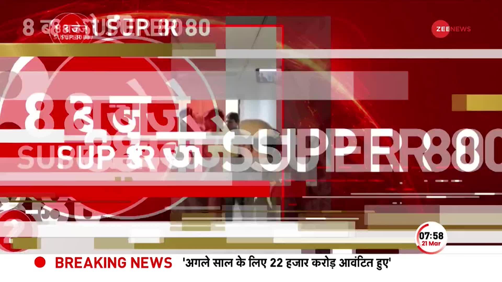 Delhi Liquor Scam: आज Manish Sisodia की ज़मानत याचिका पर Rouse Avenue Court में होगी सुनवाई |Super 80