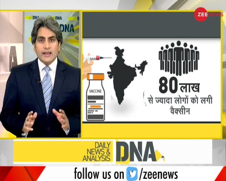 DNA: New Guidelines के बाद एक दिन में भारत में लगी 8 मिलियन डोज