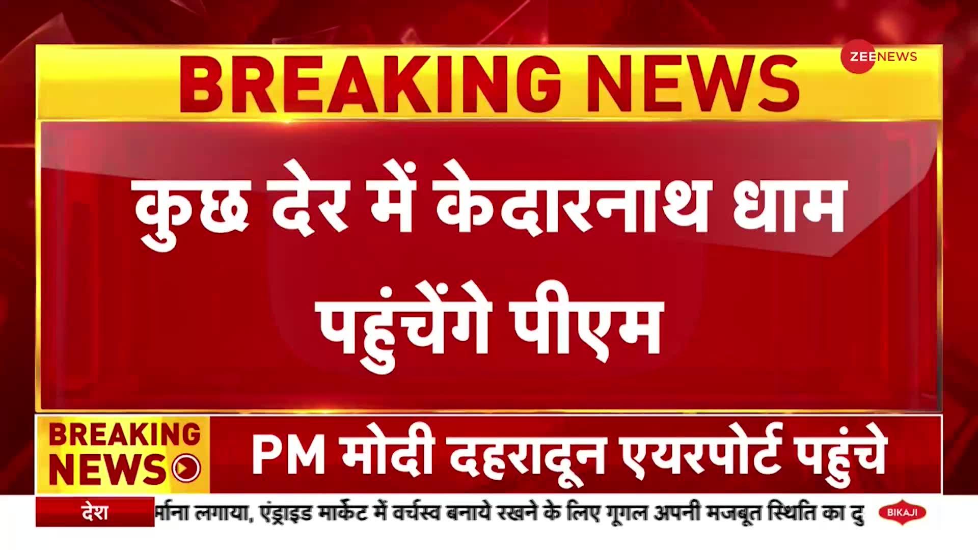 PM Modi Uttarakhand Visit: छठी बार... केदारनाथ के द्वार