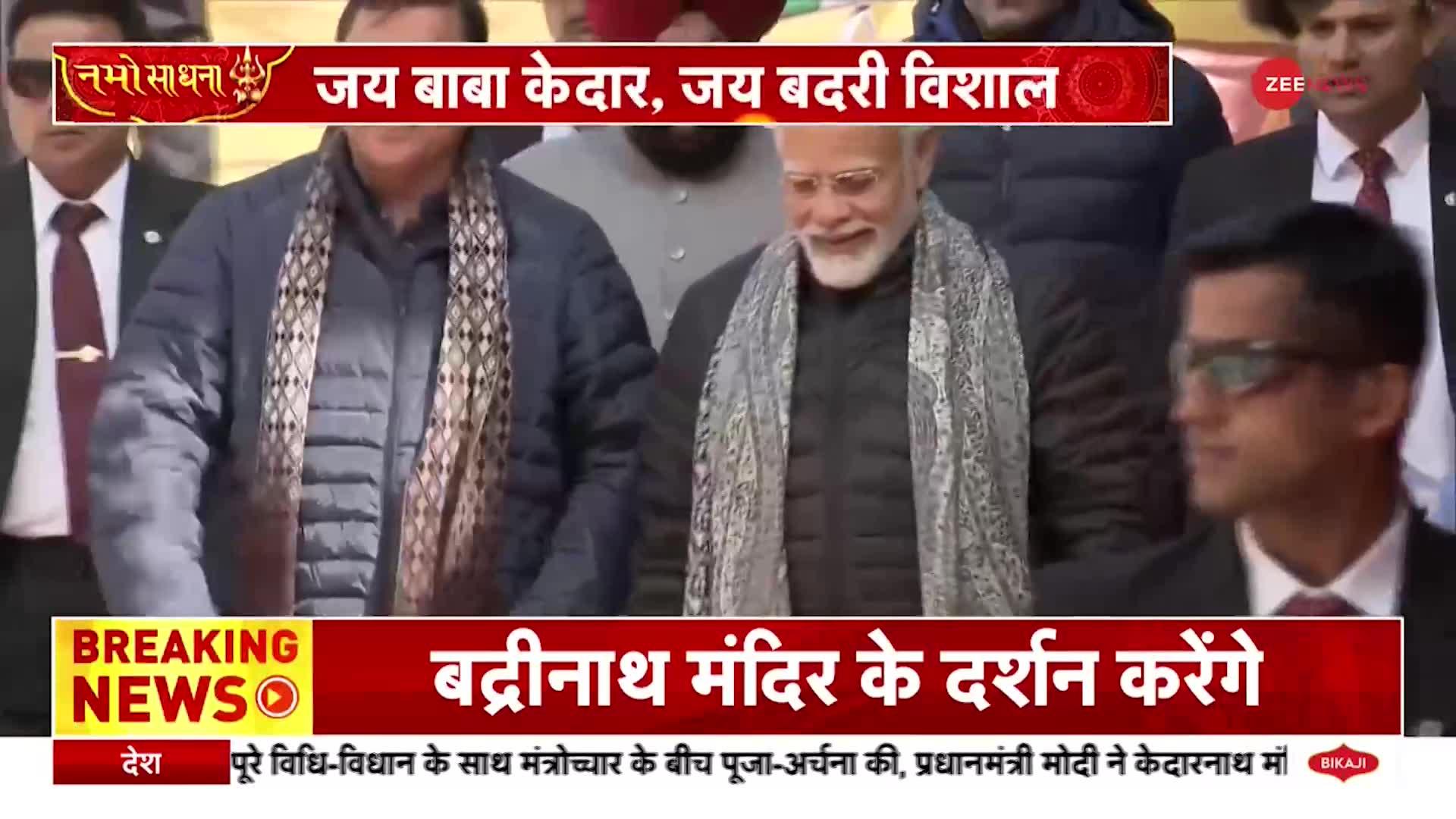PM Modi Uttarakhand Visit: जय बाबा केदार, जय बदरी विशाल