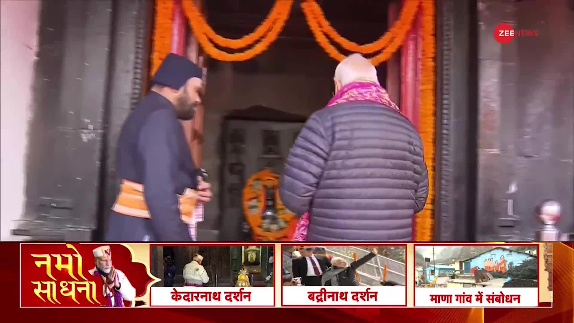PM Modi Uttarakhand Visit: बदरी विशाल के द्वार PM मोदी