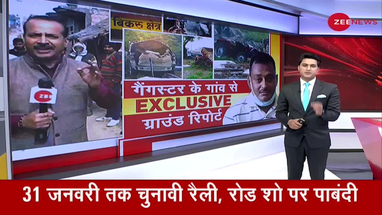 Zee News Exclusive: Vikas Dubey के खात्मे के बाद कितने बदले Bikru के हालात?