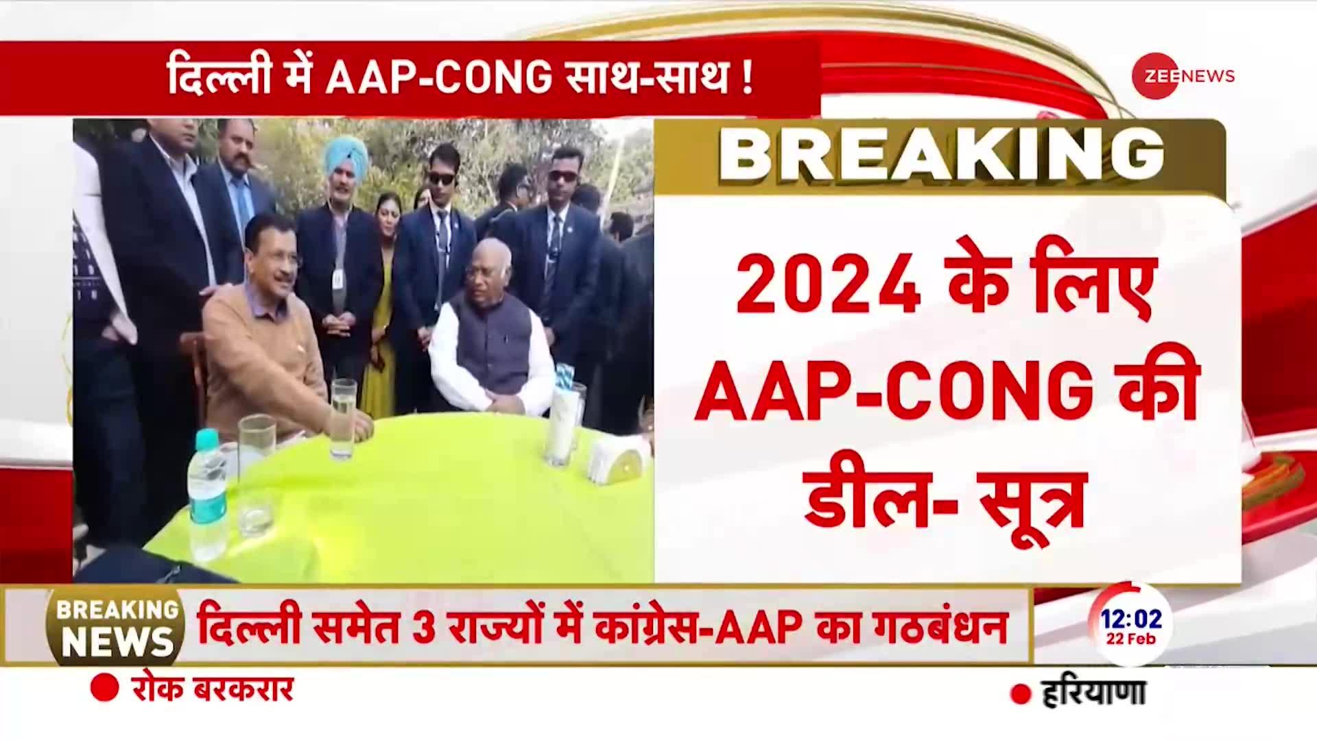 Aap Congress Alliance: दिल्ली की 7 सीटों पर 'AAP' के साथ 'हाथ'