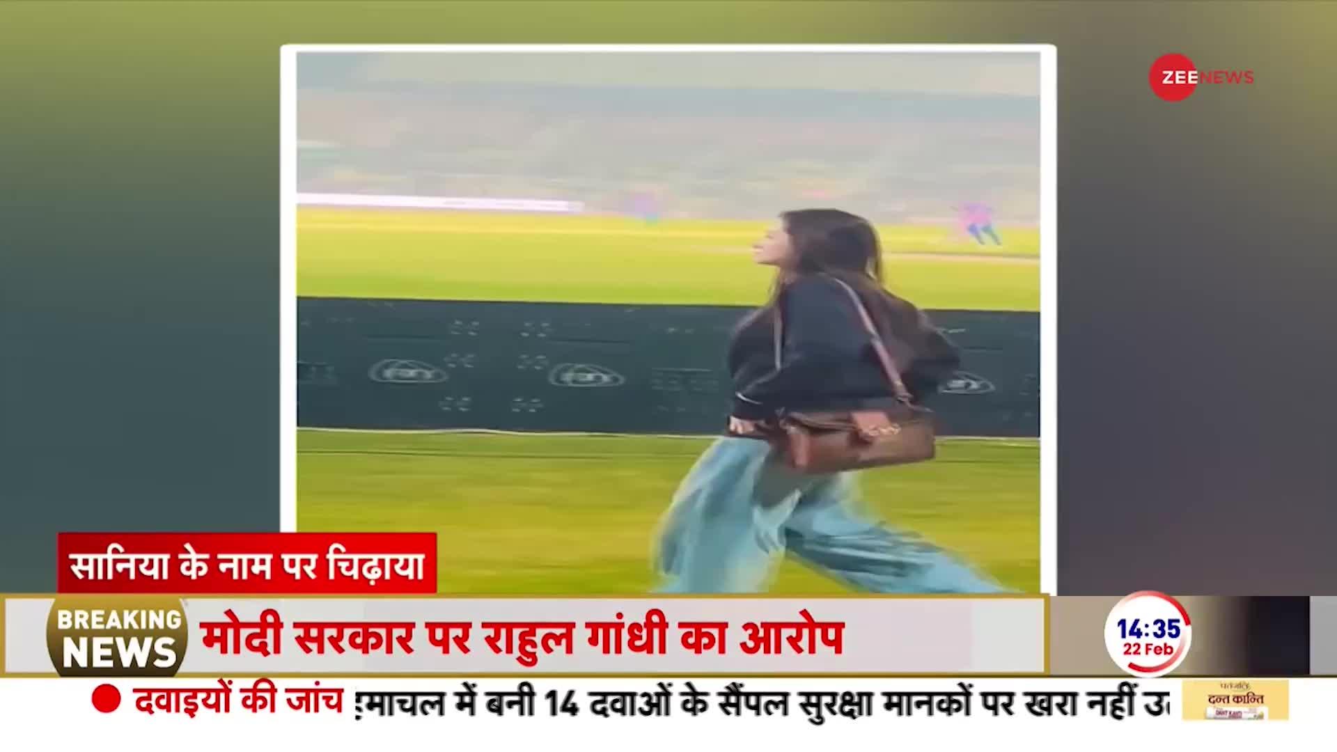 Sania Mirza Video viral: जब सना के सामने हुआ सानिया-सानिया ! | Sana Javed Video