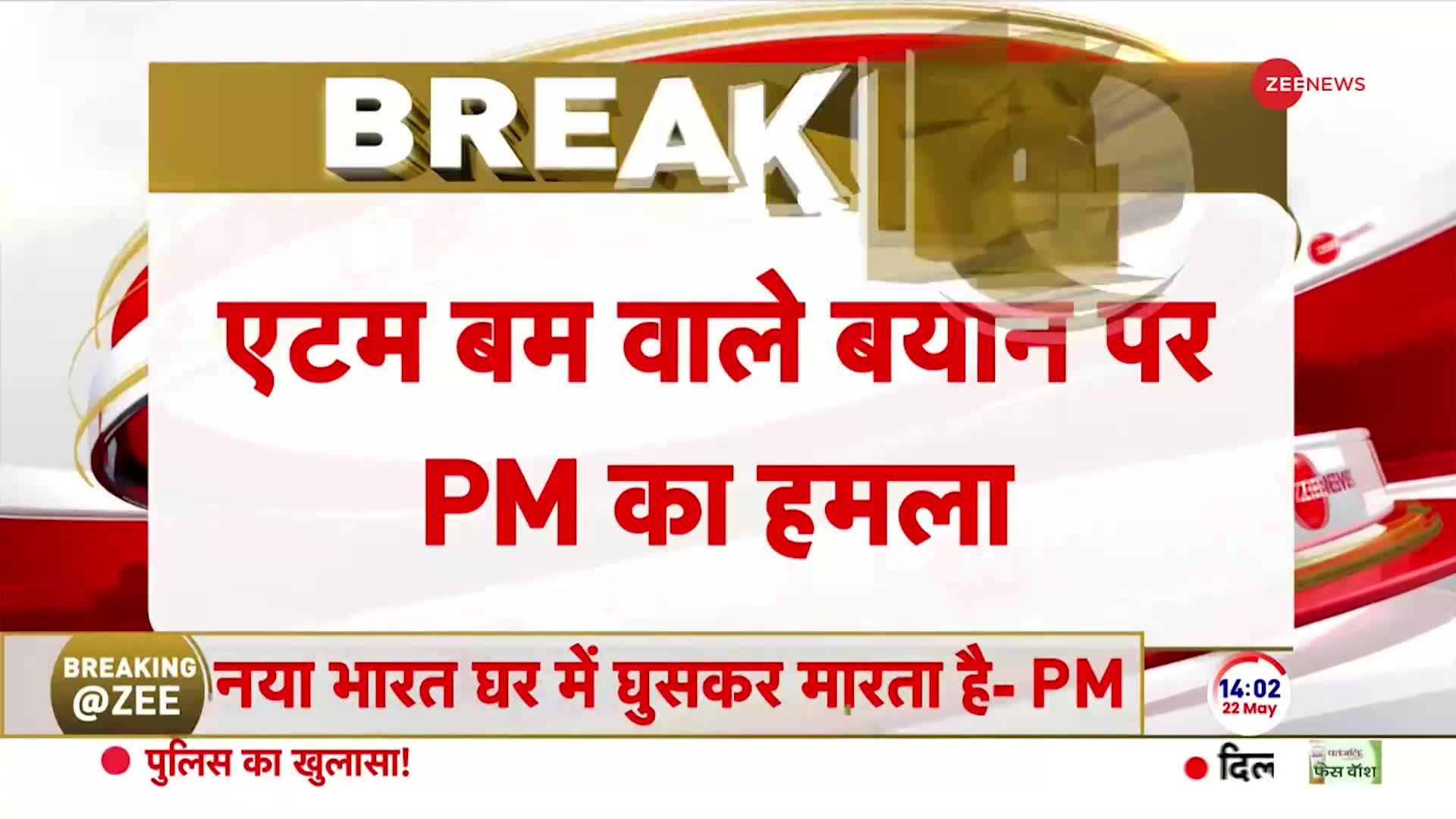 Lok Sabha Election 2024: PM मोदी ने एटम बम वाले बयान पर कांग्रेस पर किया हमला