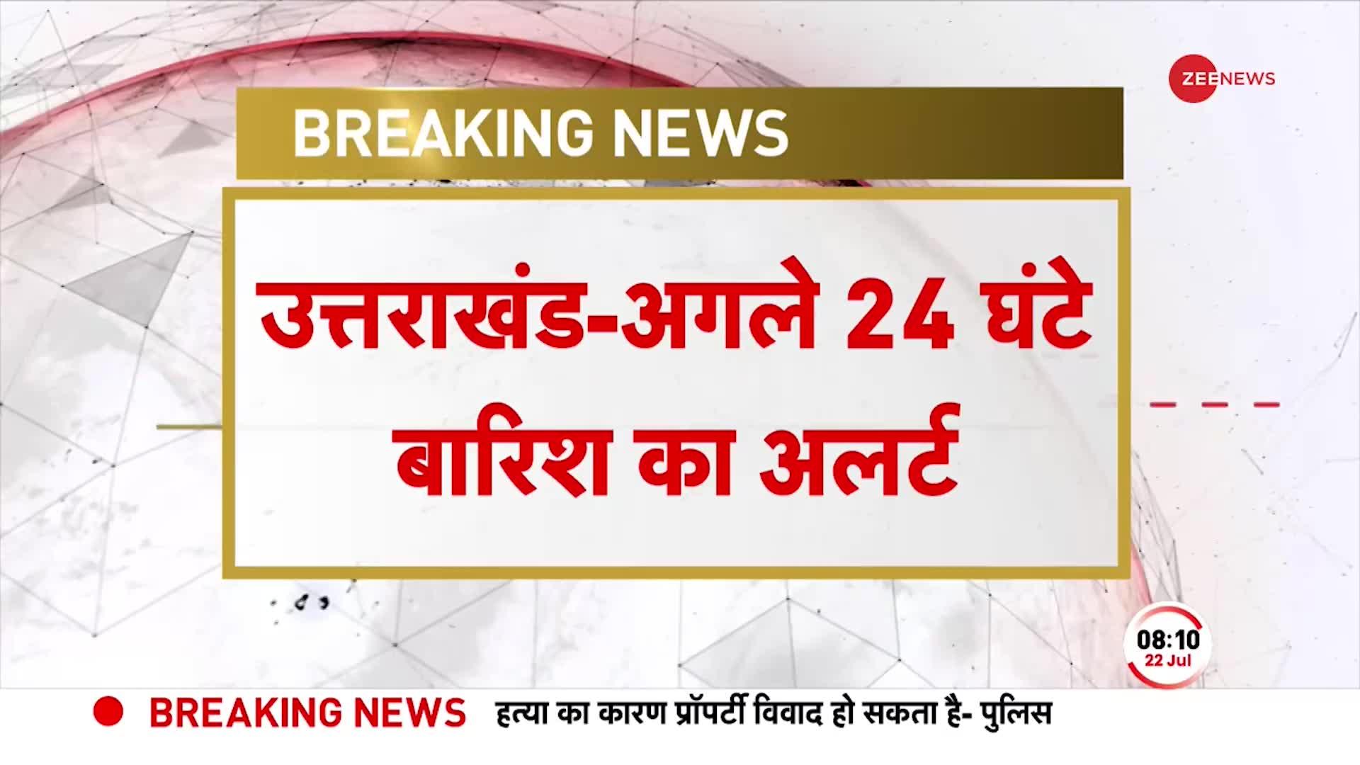 Uttarakhand Breaking: अगले 24 घंटे में भारी बारिश का अलर्ट, तूफान के साथ तेज बारिश की आशंका