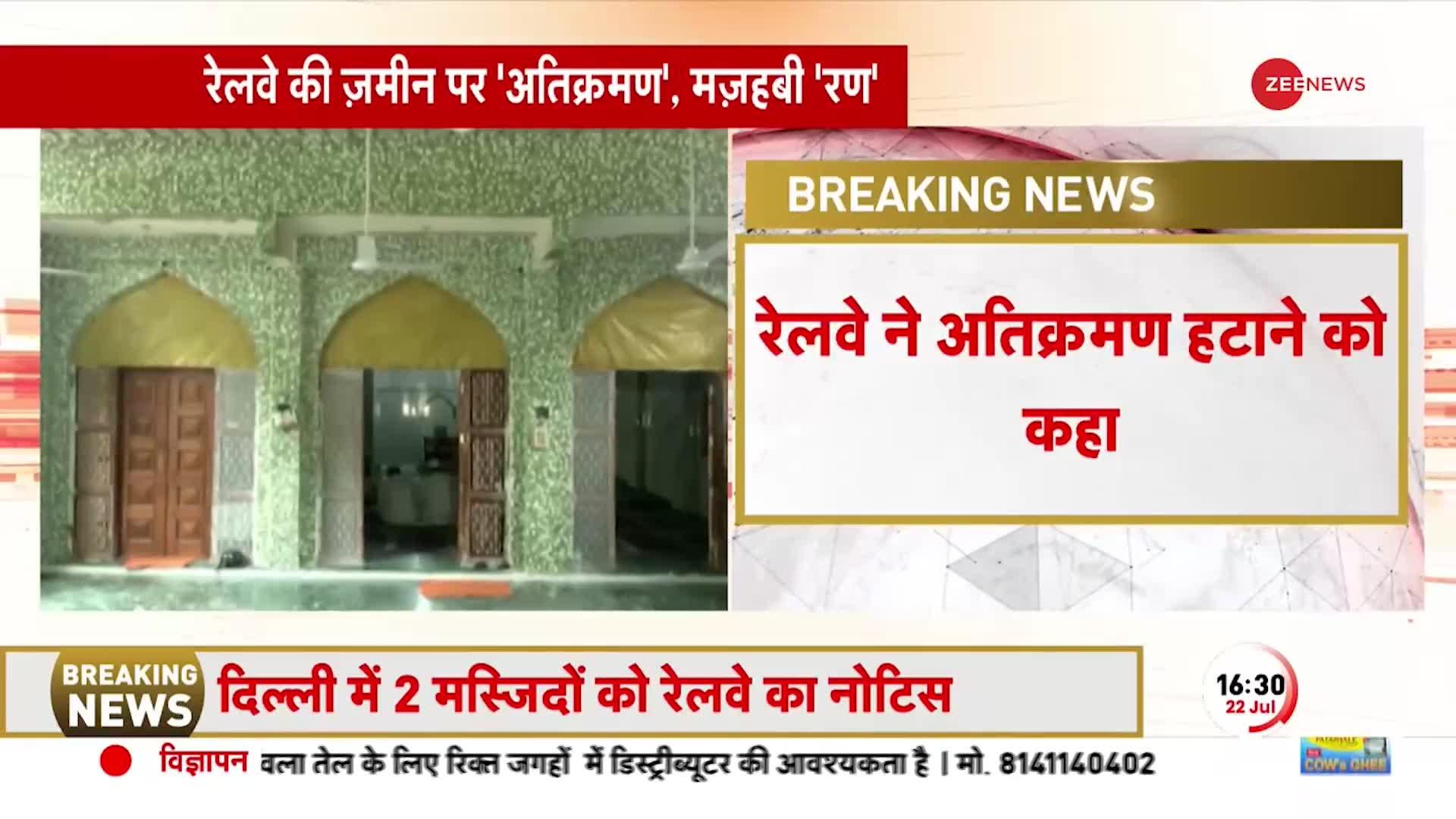 Breaking News: बंगाली मार्केट और तकिया बब्बर शाह मस्जिद को हटाने का 15 दिन का अल्टीमेट