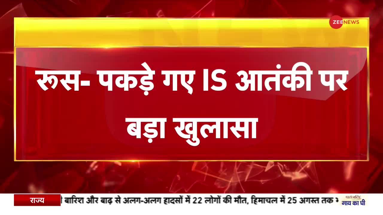 Breaking News: IS के टारगेट पर BJP नेता?