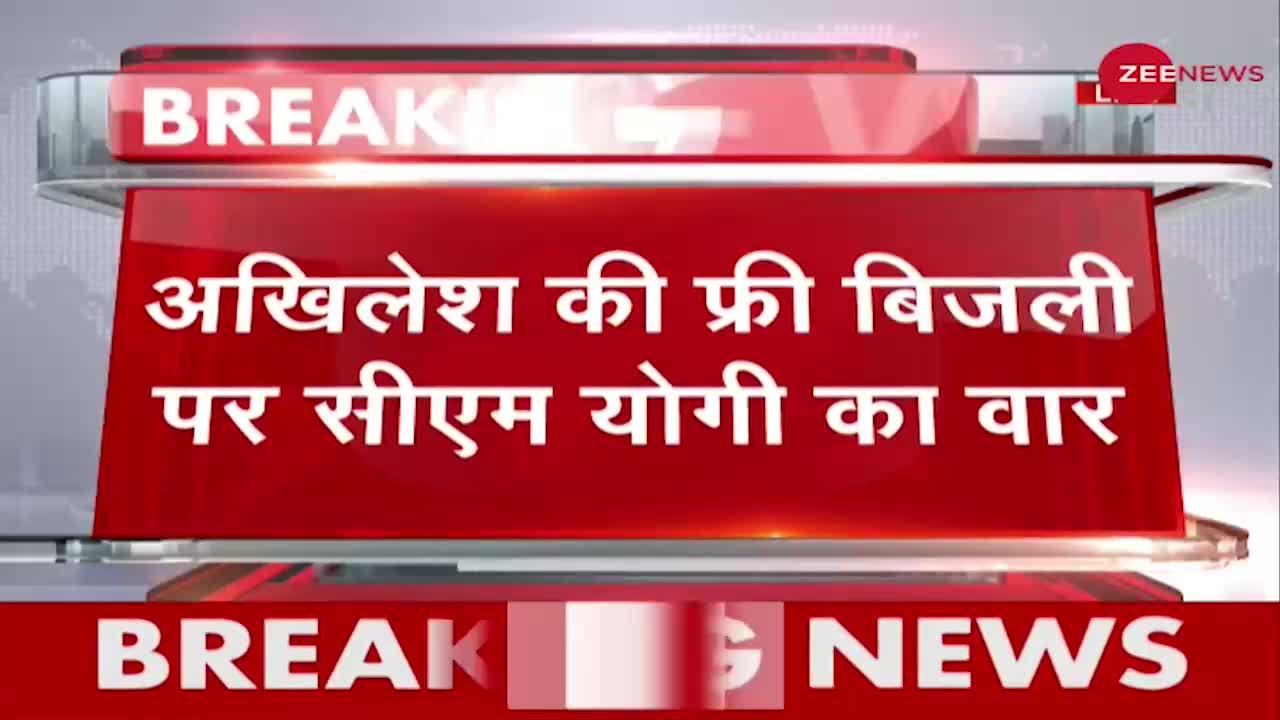 CM Yogi ने Akhilesh Yadav पर निशाना साधा