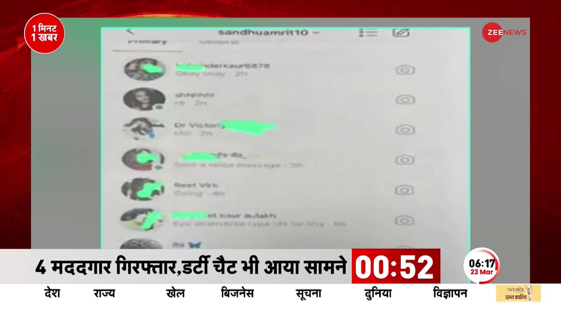 Amritpal Singh की Whatsapp Chat में कई बड़े खुलासे, Drugs Racket से जुड़े तार