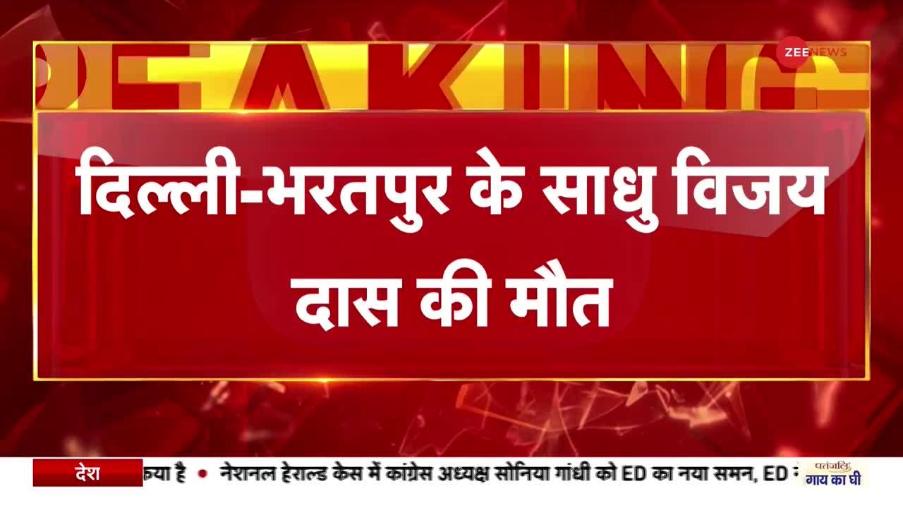 अवैध खनन के खिलाफ आत्मदाह करने वाले साधु की मौत