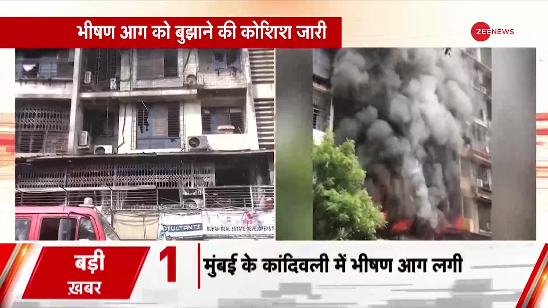 Mumbai Fire 2023: Kandiwali में बिल्डिंग में भीषण आग, हादसे में 2 लोगों की मौत