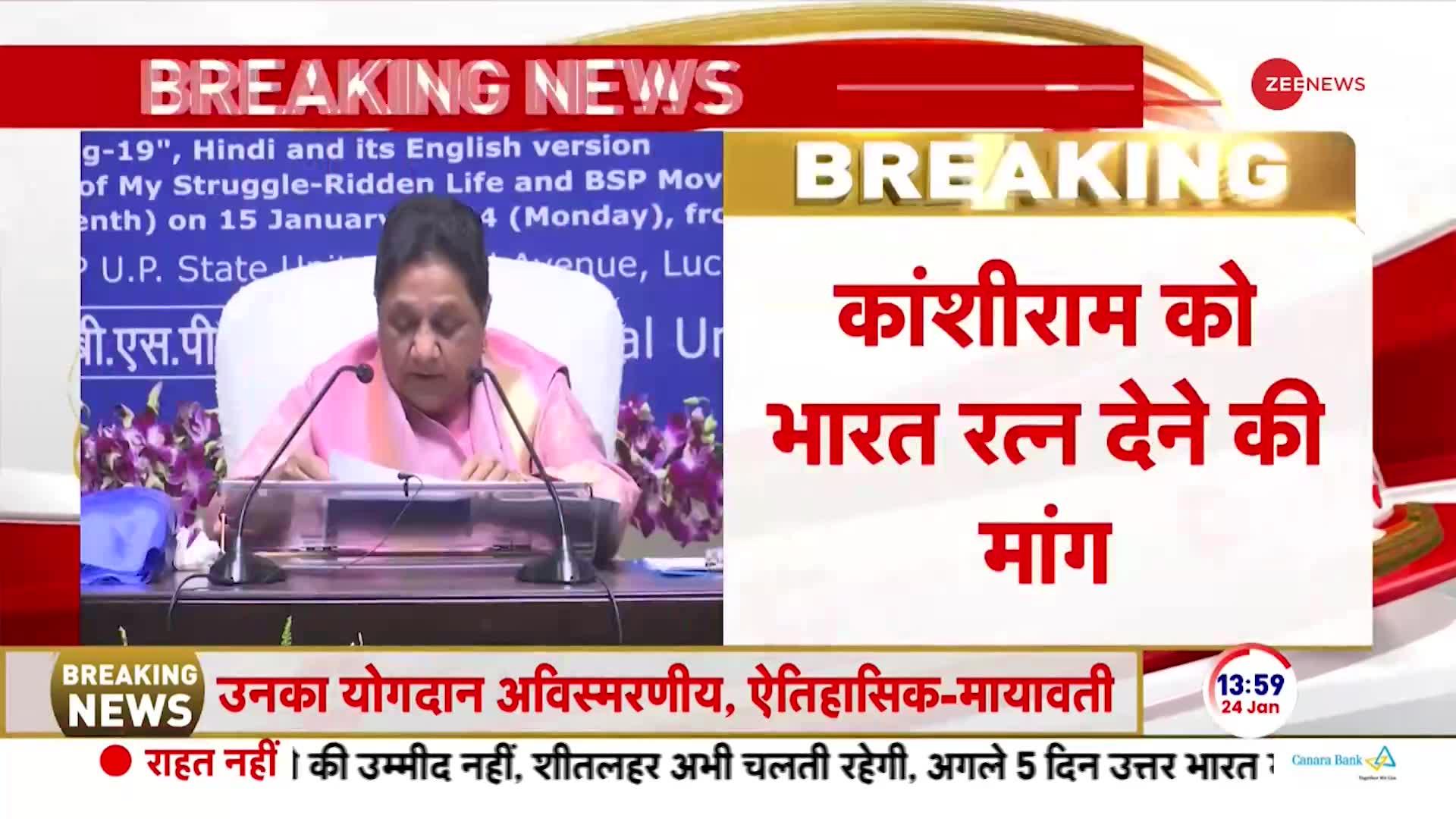 Mayawati Breaking News: BSP अध्यक्ष मायावती ने की कांशीराम को भारत रत्न देने की मांग | Bharat Ratan 2024