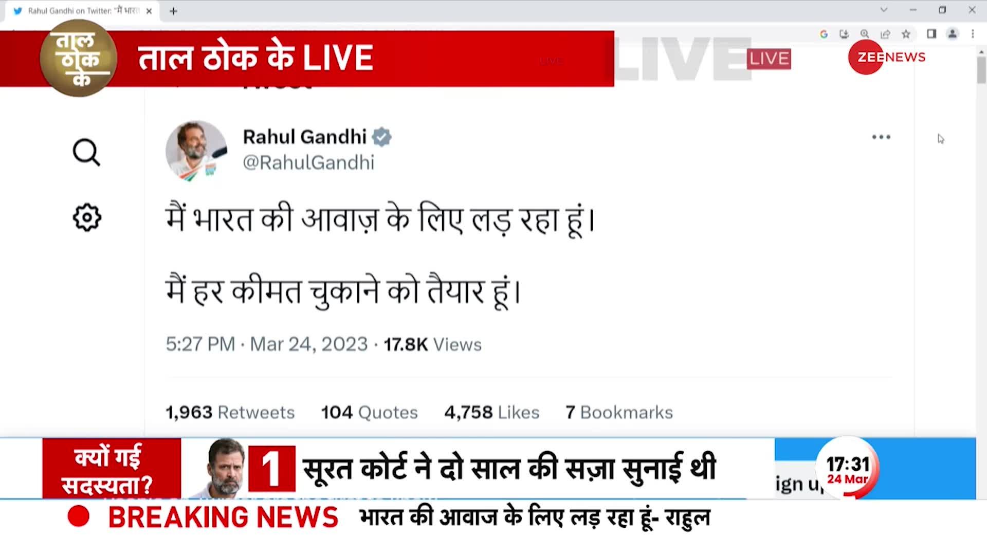Rahul Gandhi Disqualified Updates: संसद सदस्यता जाने पर राहुल गांधी की पहली प्रतिक्रिया आई सामने..