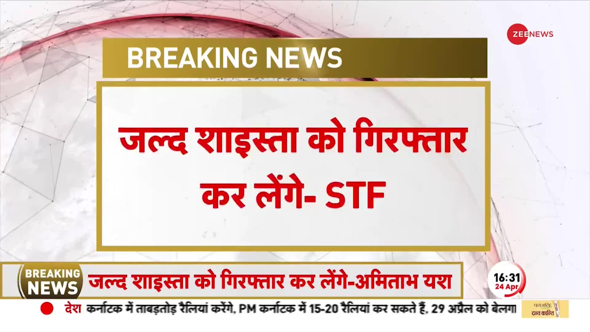 यूपी STF चीफ अमिताभ यश का बड़ा दावा, जल्द Shaista Parveen को गिरफ्तार कर लेंगे