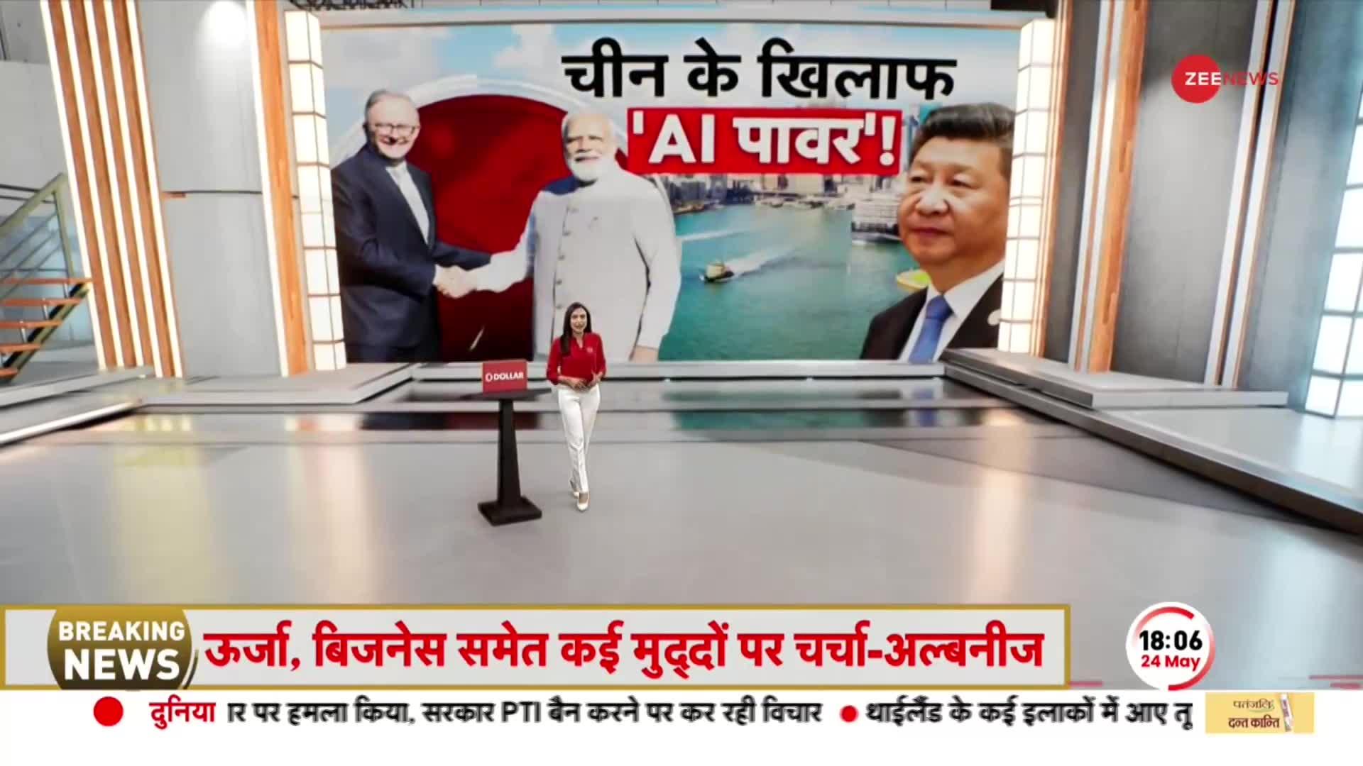 Deshhit: 7 समंदर पार से PM Modi की चीन को चेतावनी ! Australia में बन गया प्लान