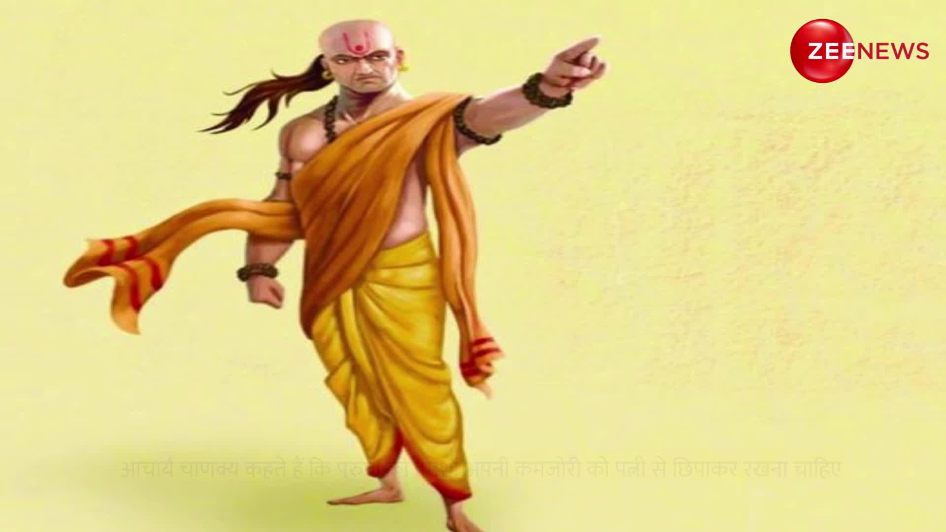 Chanakya Niti: इन 4 बातों को भूलकर भी न बताएं अपनी पत्नी को, ये नासमझी तबाह कर देगी आपका घर