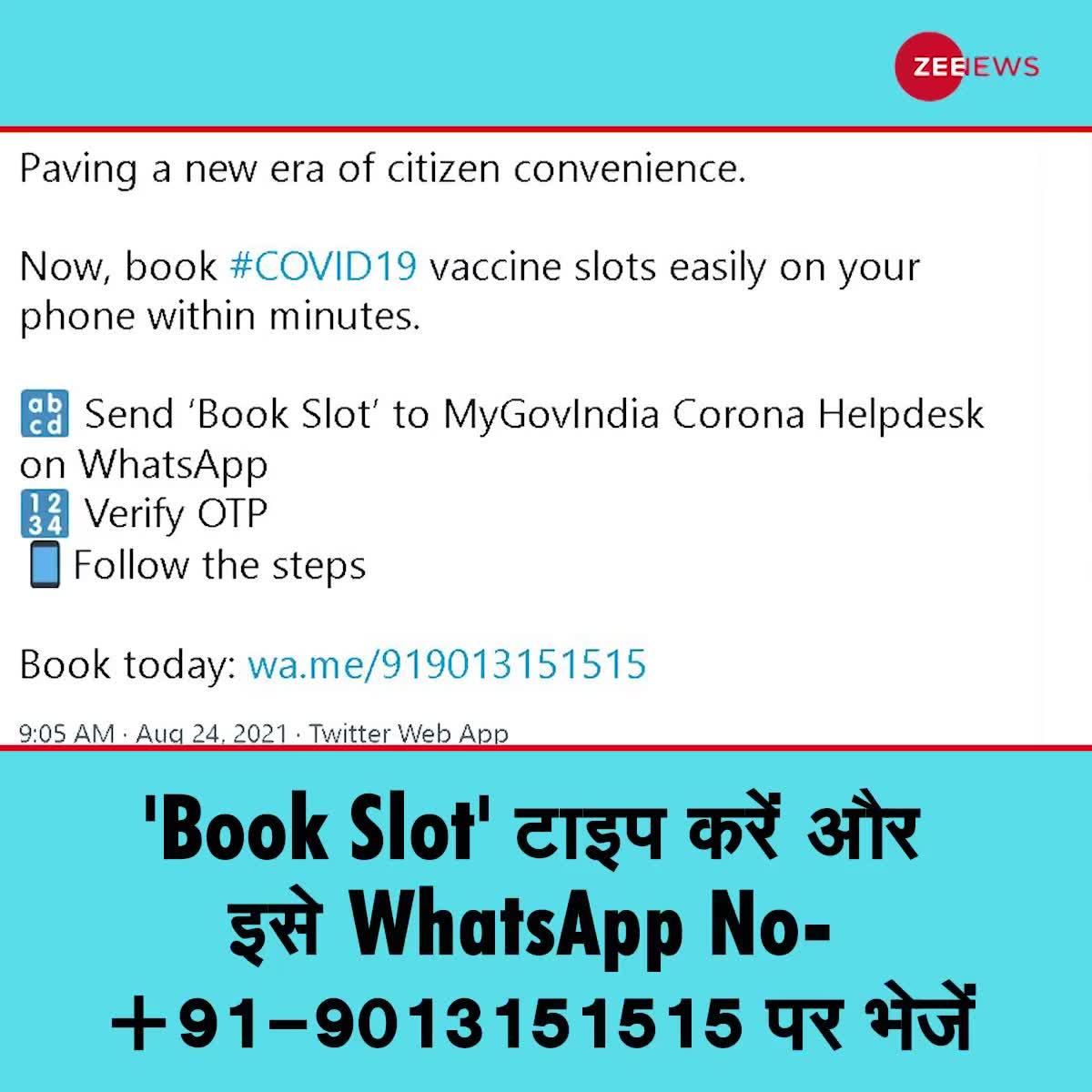 Video: WhatsApp के जरिए करें COVID Vaccine Slot Book, पता लगाएं Nearest Vaccination Center का
