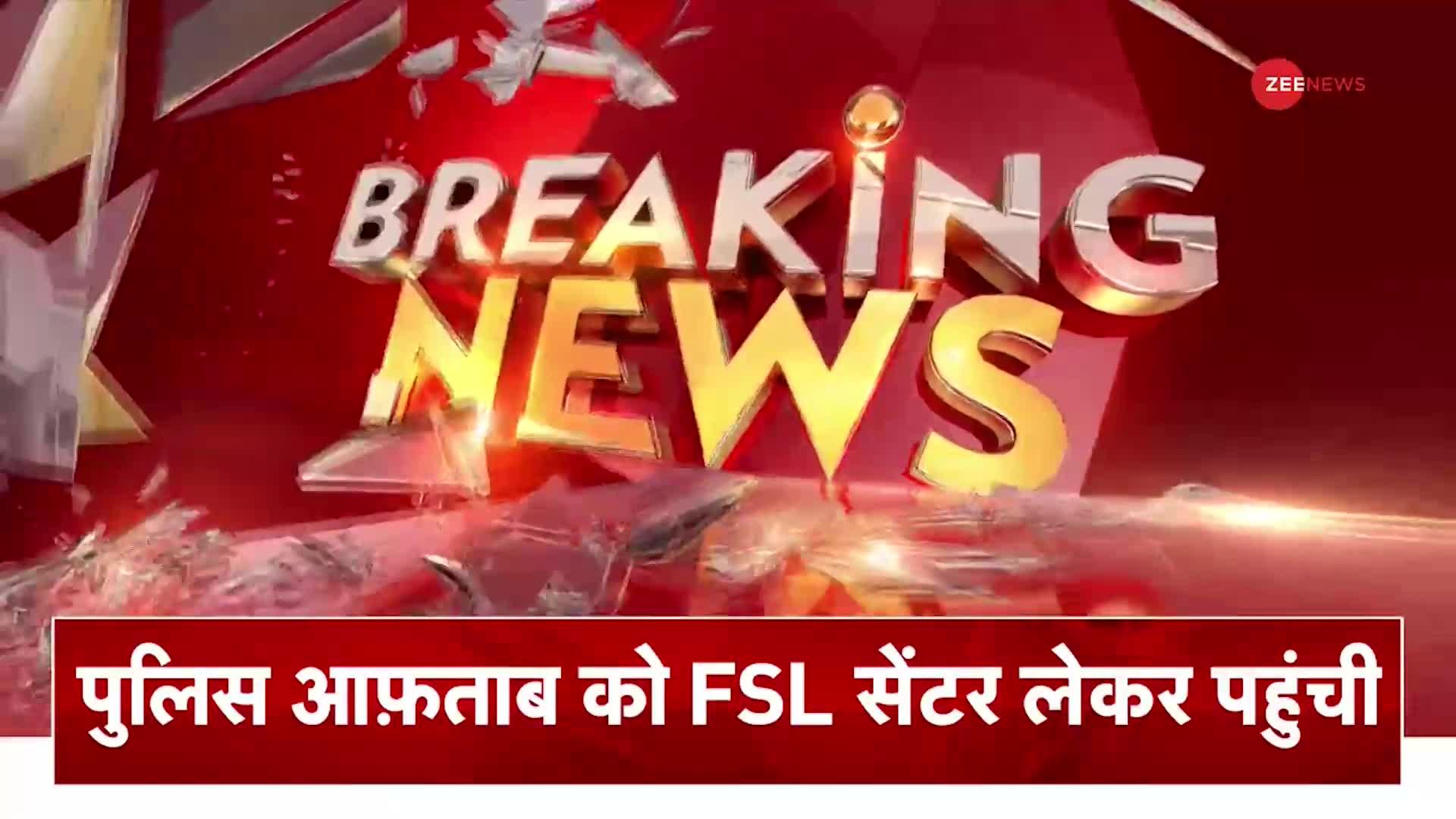 Shraddha Murder Case: आफताब को FSL सेंटर लेकर पहुंची पुलिस, आज पॉलीग्राफ टेस्ट संभव