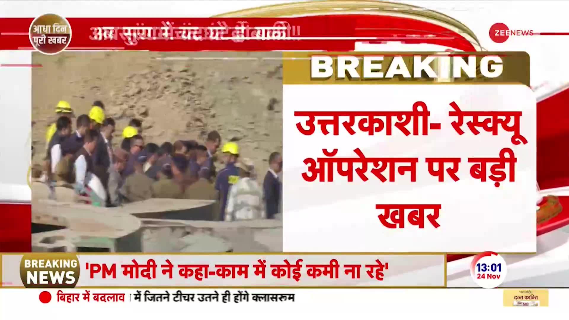 Uttarkashi Tunnel Collapse: PM मोदी ने CM पुष्कर धामी से फोन पर ली रेस्क्यू ऑपरेशन की जानकारी