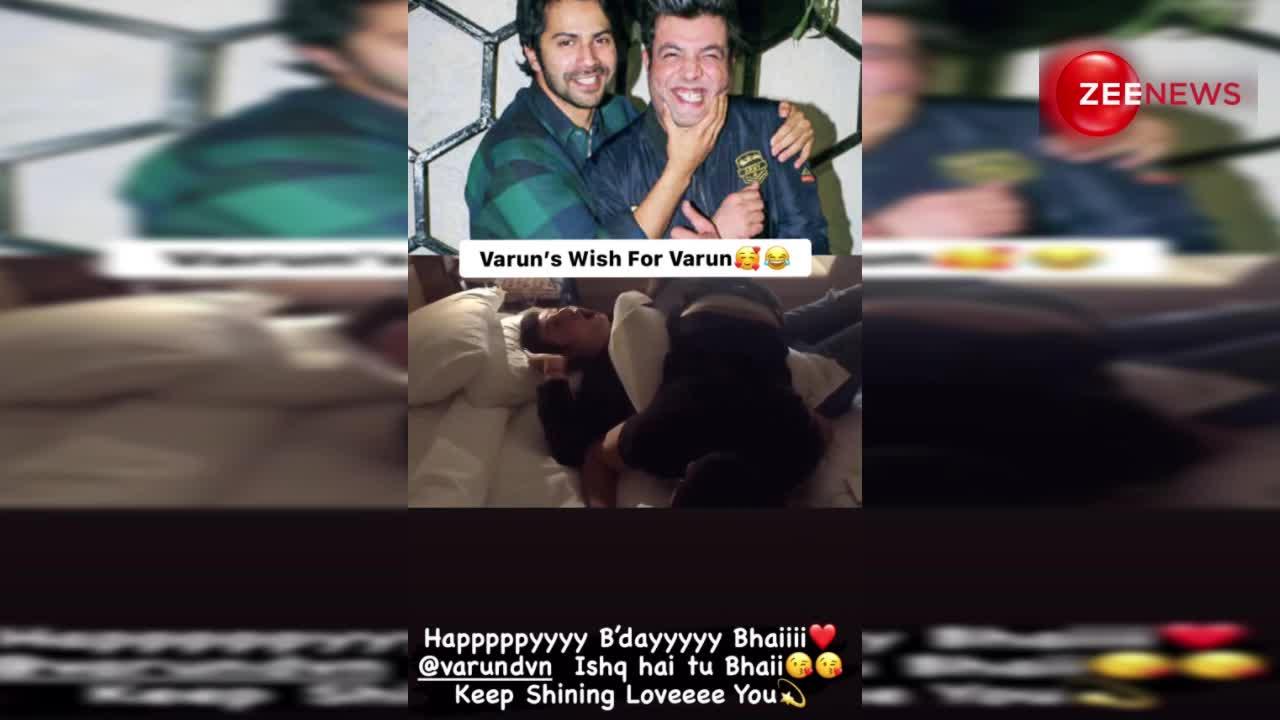 Aww Tera Happy Birthday! चूचा ने Varun Dhawan को दी जन्मदिन की मुबारकबाद, शेयर किया वीडियो