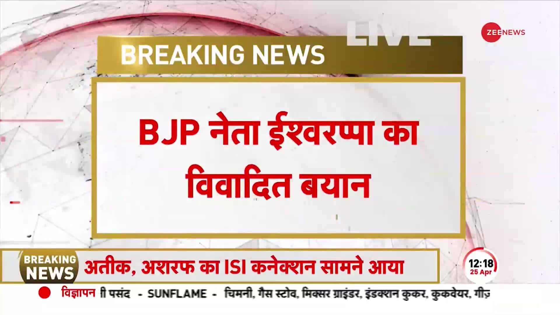 पूर्व मंत्री और BJP नेता KS Eshwarappa ने दिया विवादित बयान, 'बीजेपी को मुस्लिम वोट की ज़रूरत नहीं'