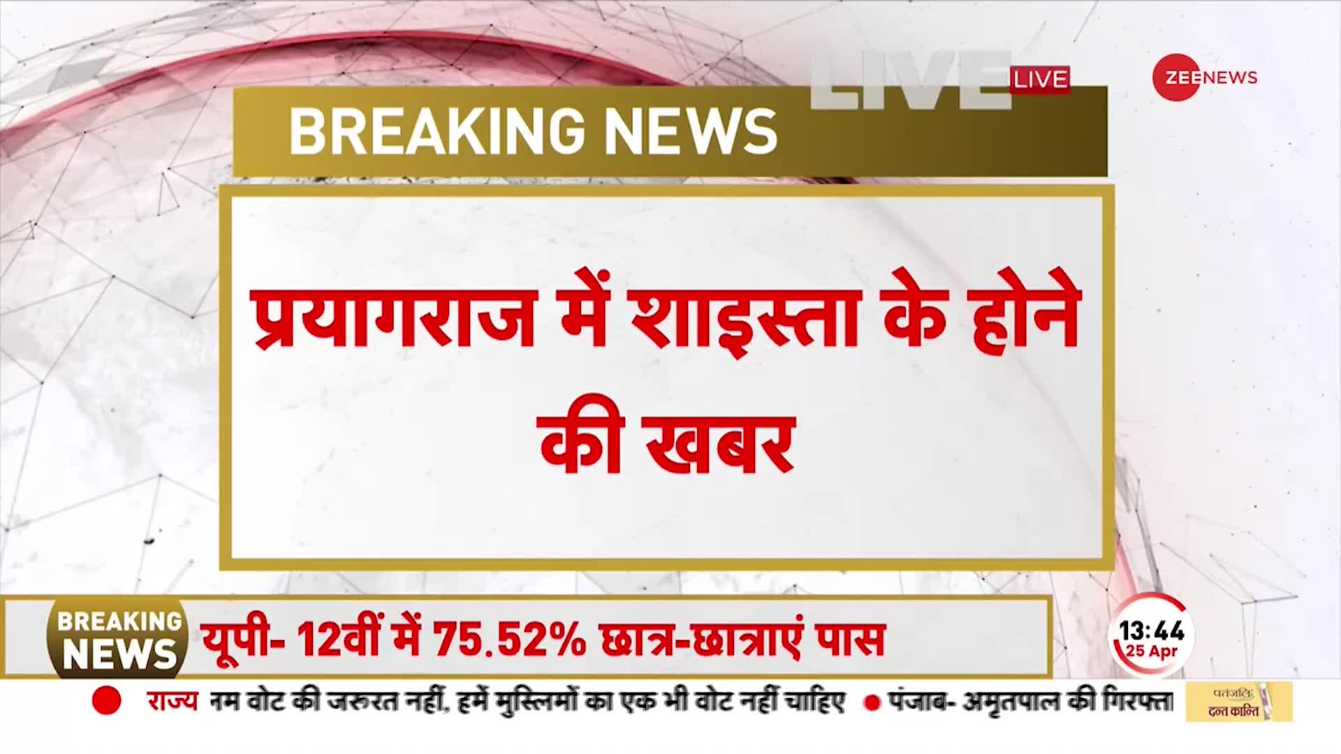 BREAKING NEWS: शाइस्ता परवीन की तलाश तेज, प्रयागराज के हटुवा में पुलिस की रेड