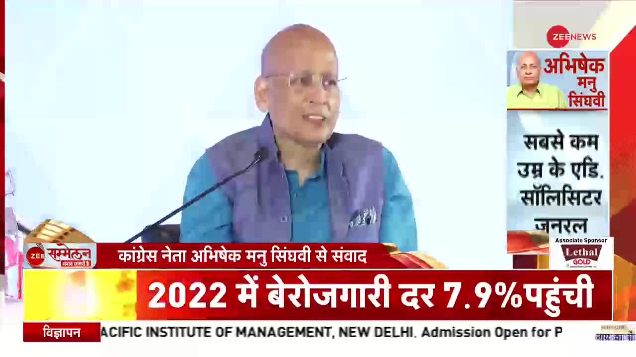 Zee Sammelan 2022: राहुल से ED की पूछताछ पर क्या बोले अभिषेक मनु सिंघवी