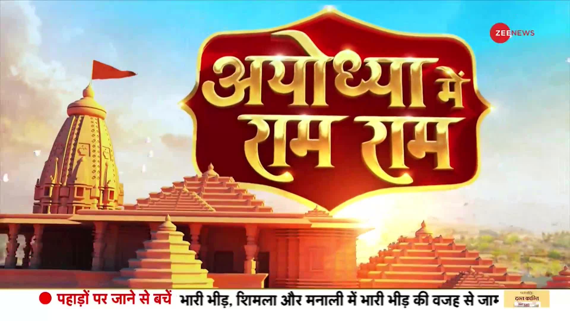 Ram Mandir Pran Pratishtha: देखिए अयोध्या की तैयारियों की 10 नई तस्वीर