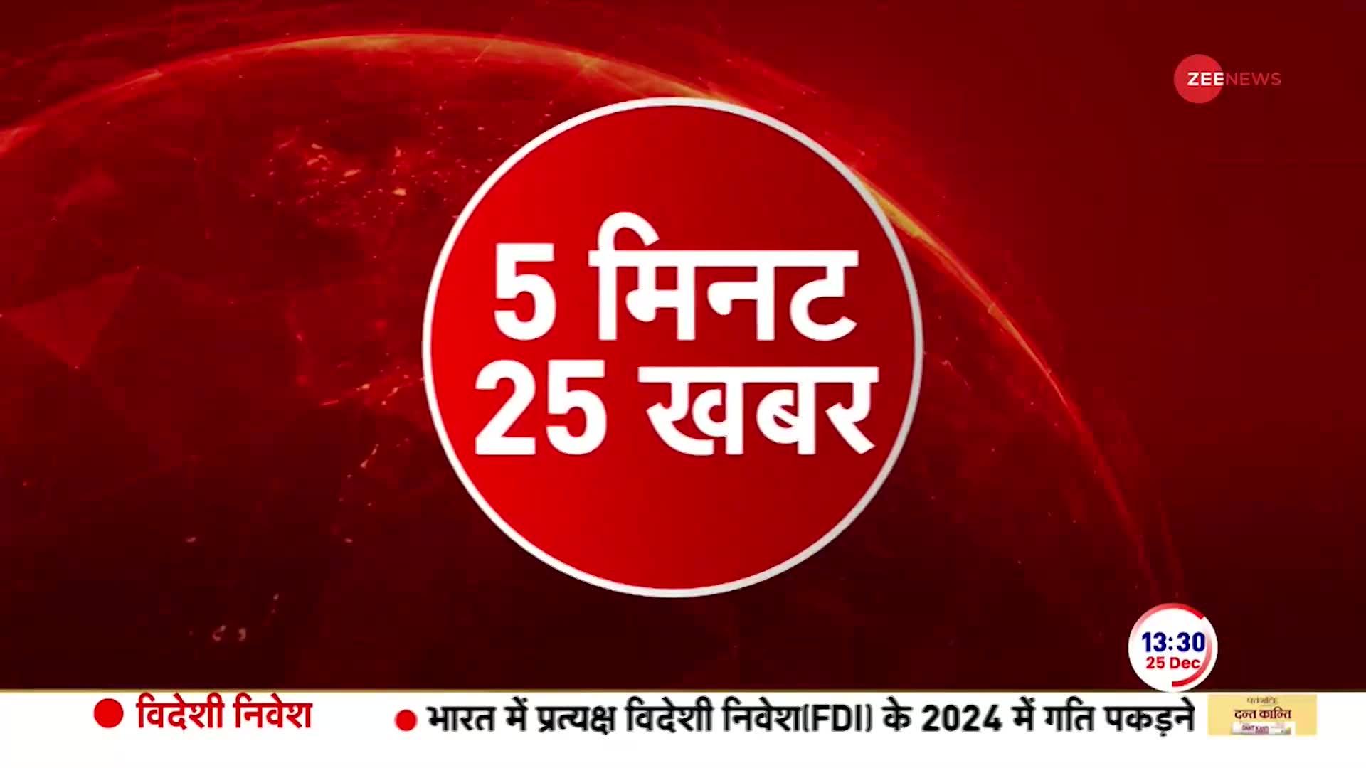 Top News: देखिए अभी की 25 बड़ी खबरें | Jammu Kashmir Attack | Poonch Hamla | Rajouri