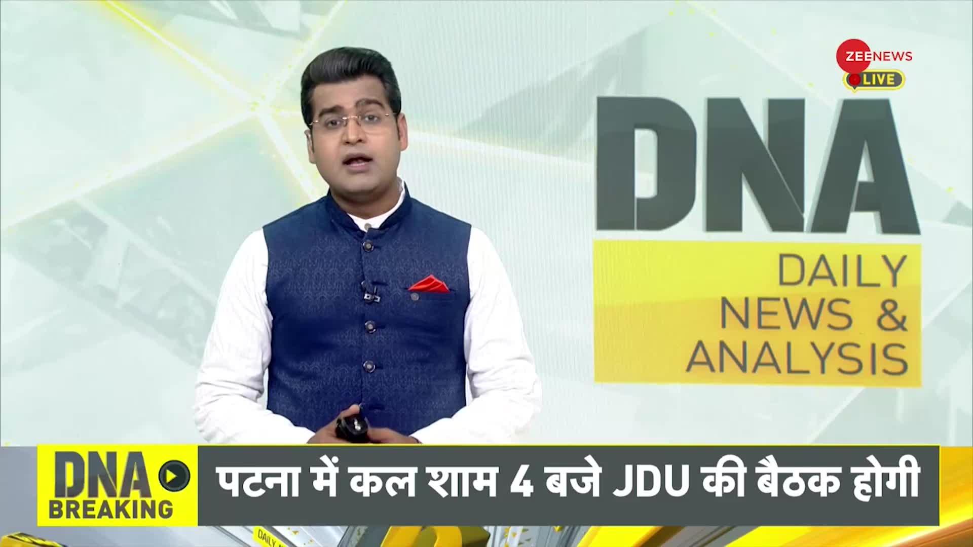 DNA: Bihar Political Crisis Update: I.N.D.I गठबंधन को झटका