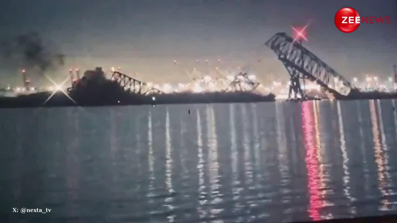 Maryland Bridge Collapse Video: शिप के टकराने से टूटा अमेरिका का मैरीलैंड ब्रिज, सामने आया वीडियो