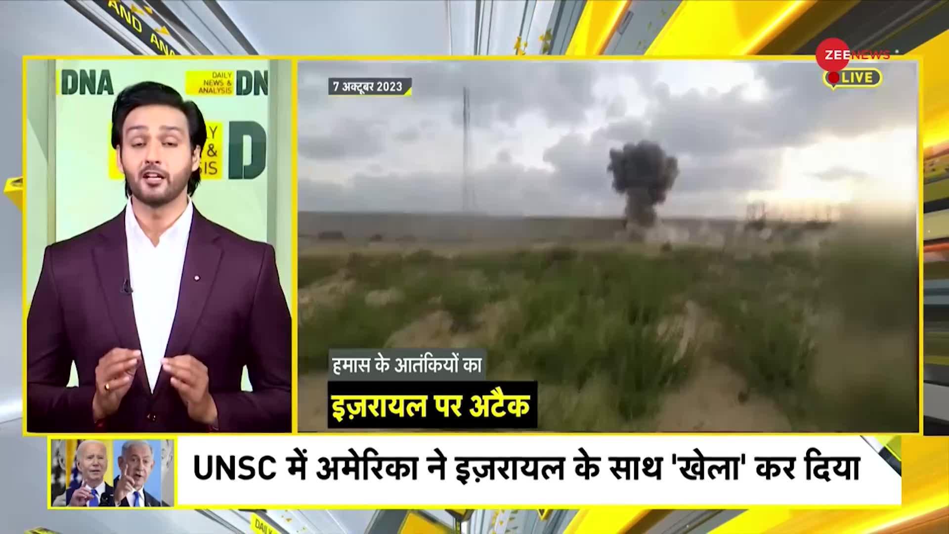 DNA: UNSC में अमेरिका Absent...इजरायल Upset