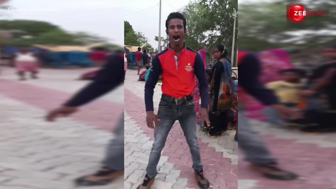 Viral Video: बिहारी लड़के ने पब्लिक के बीच किया ऐसा डांस, पहले नहीं देखा होगा ये वीडियो