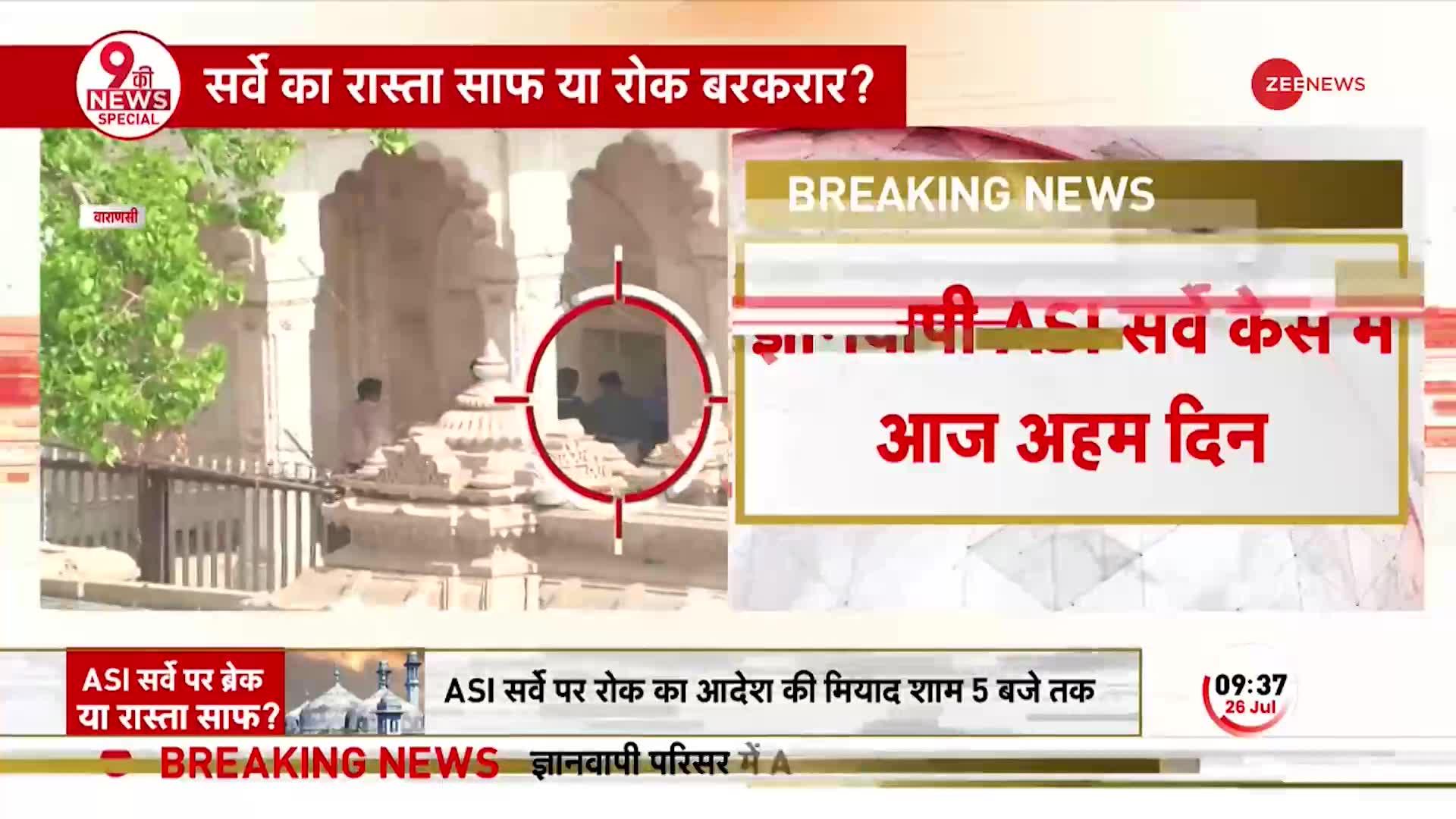 Gyanvapi Masjid मामले में आज अहम दिन, ASI Survey के खिलाफ अपील पर आज होगी सुनवाई