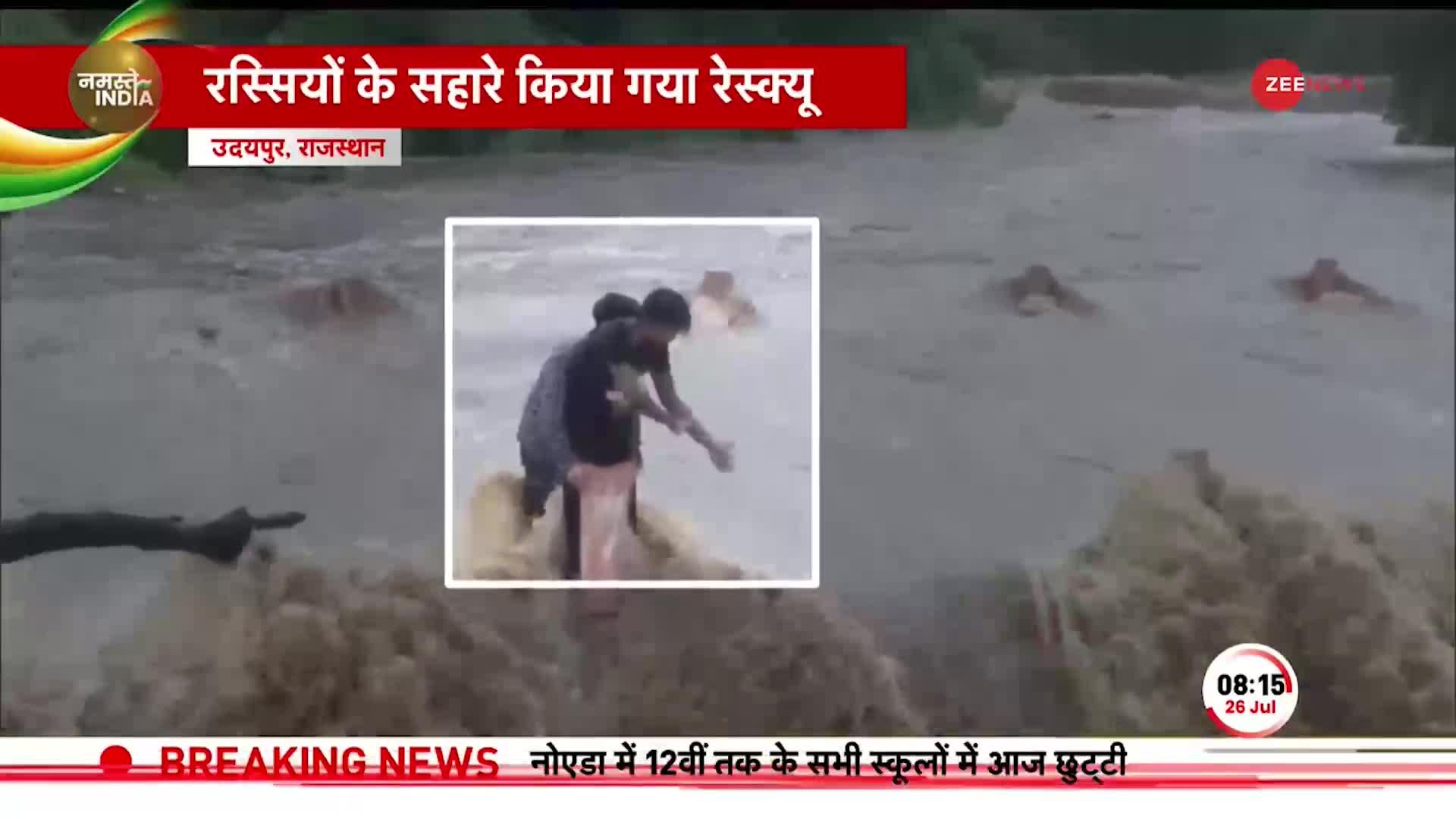 Udaipur Rain News Today: पत्थर के सहारे सैलाब से जंग, रस्सियों के सहारे दो युवकों को बचाया