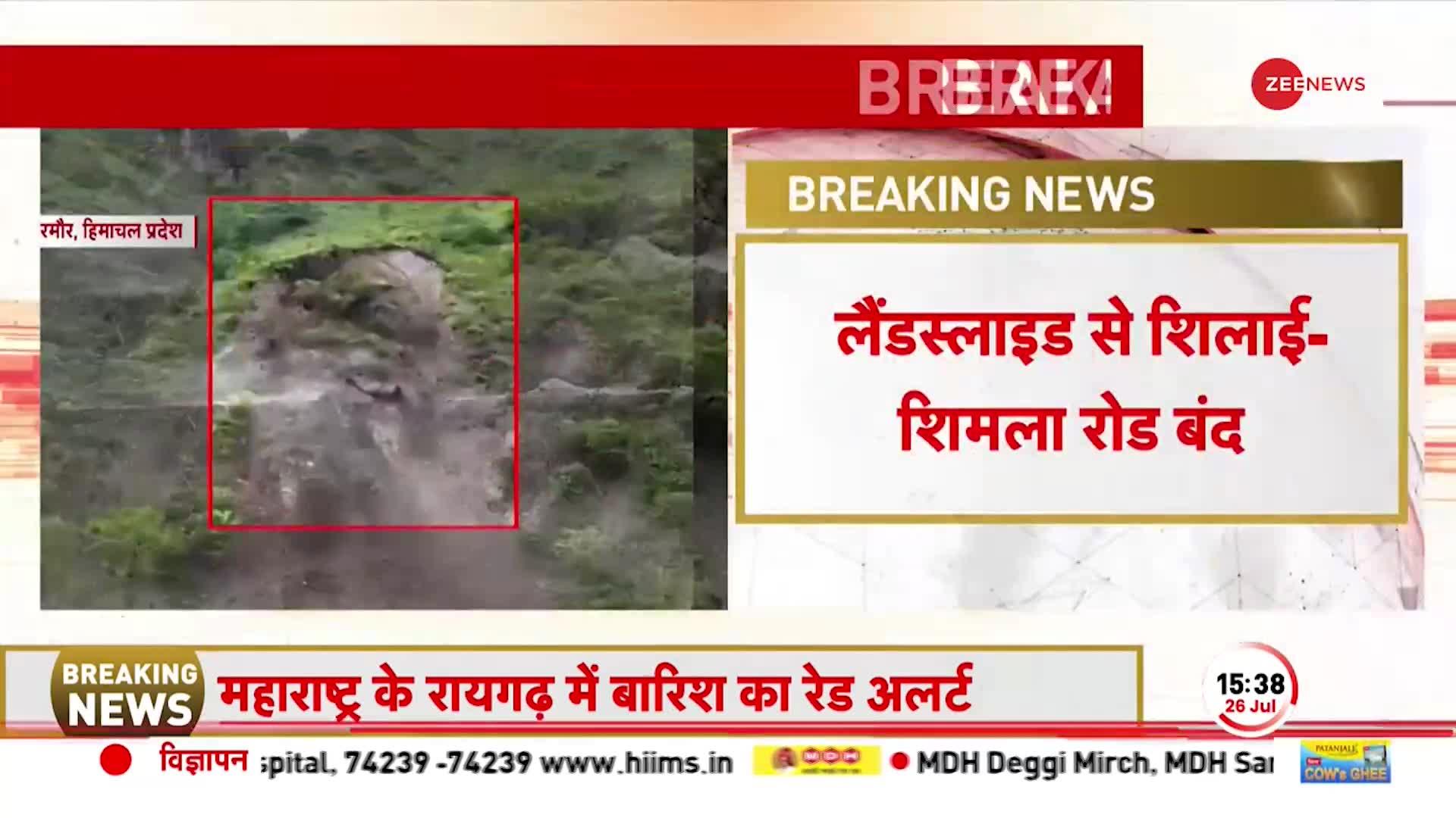 Himachal Pradesh के सिरमौर में लैंडस्लाइड, पहाड़ टूटने का इतना भंयकर VIDEO देखा नहीं होगा!