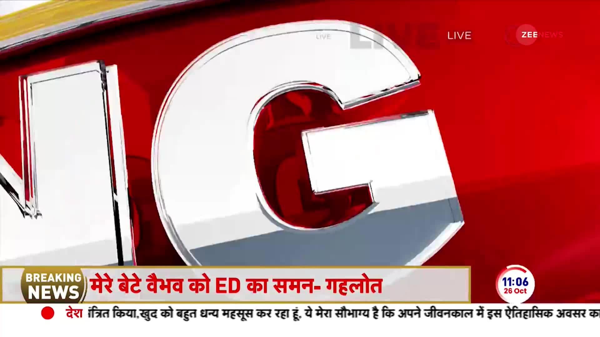 Rajasthan ED Breaking: सीएम Ashok Gehlot के बेटे वैभव गहलोत को ईडी का समन