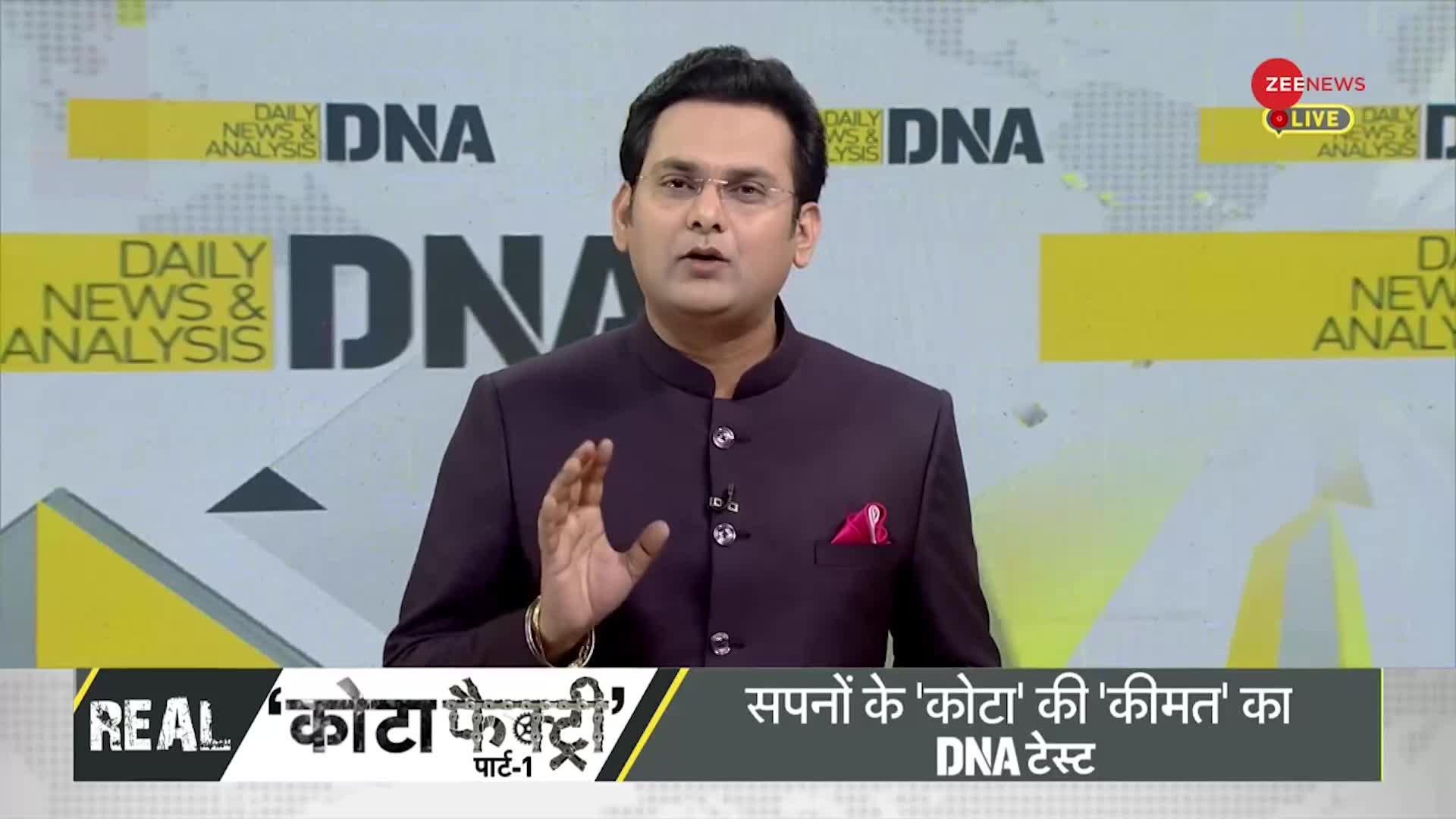 DNA: कोटा में कामयाबी का Quota फिक्स है!