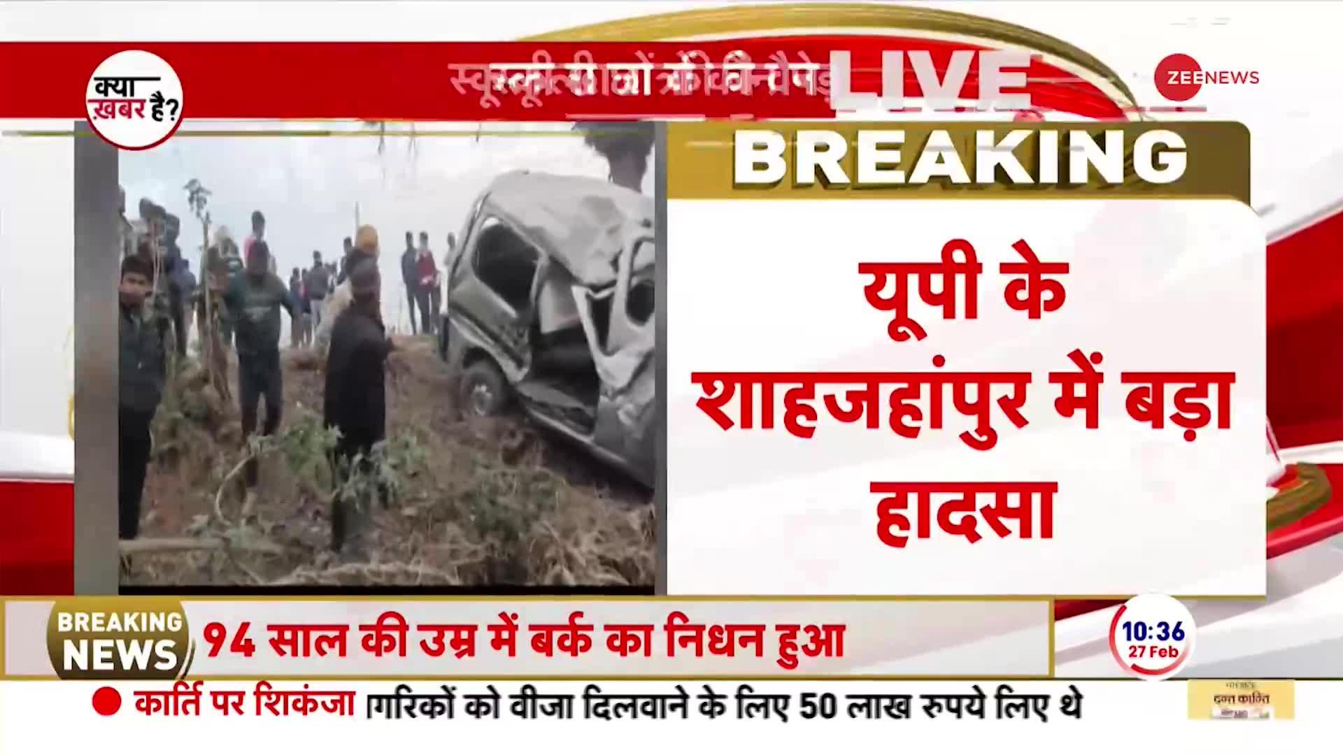 Breaking News: शाहजहांपुर में पेड़ से टकराई छात्रों से भरी वैन, हादसे में अब तक 4 छात्रों की मौत