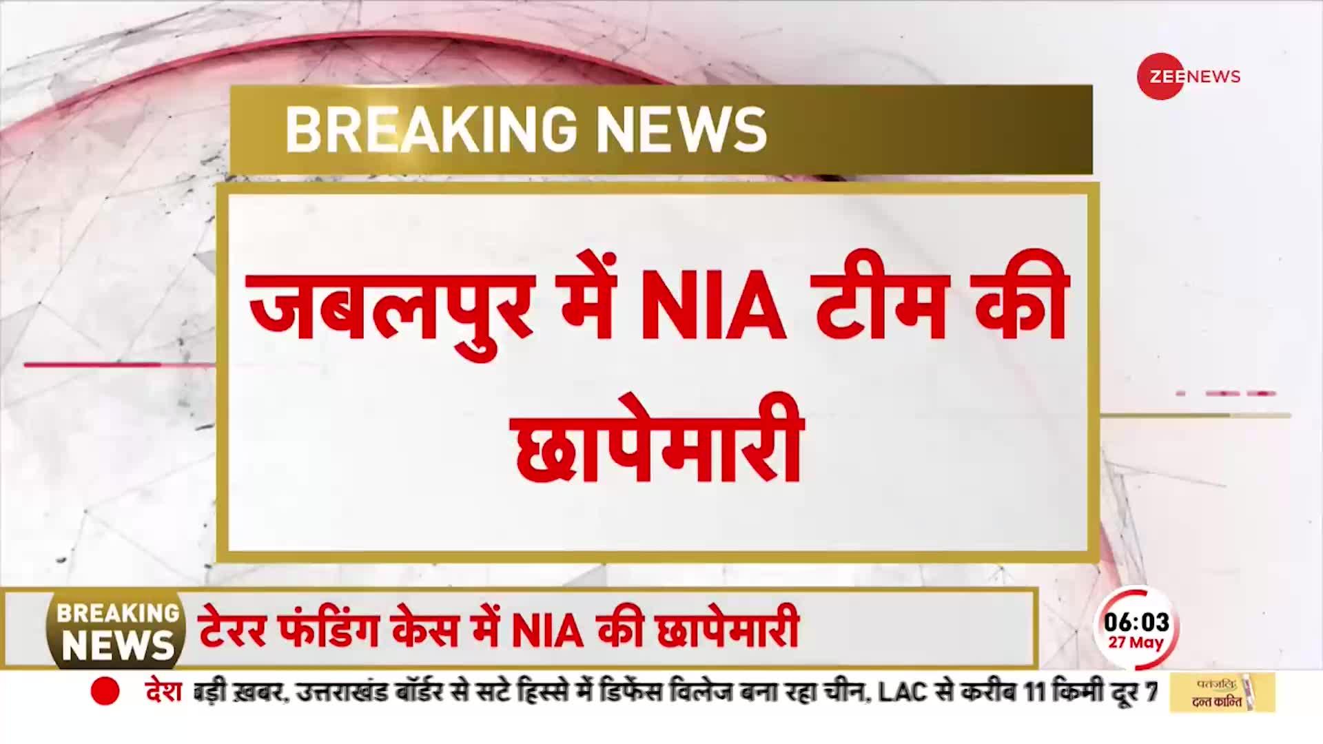 NIA Raid in Jabalpur: टेरर फंडिंग पर NIA की बड़ी कार्रवाई, हिस्ट्रीशीटर अब्दुल रज्जाक के यहां रेड