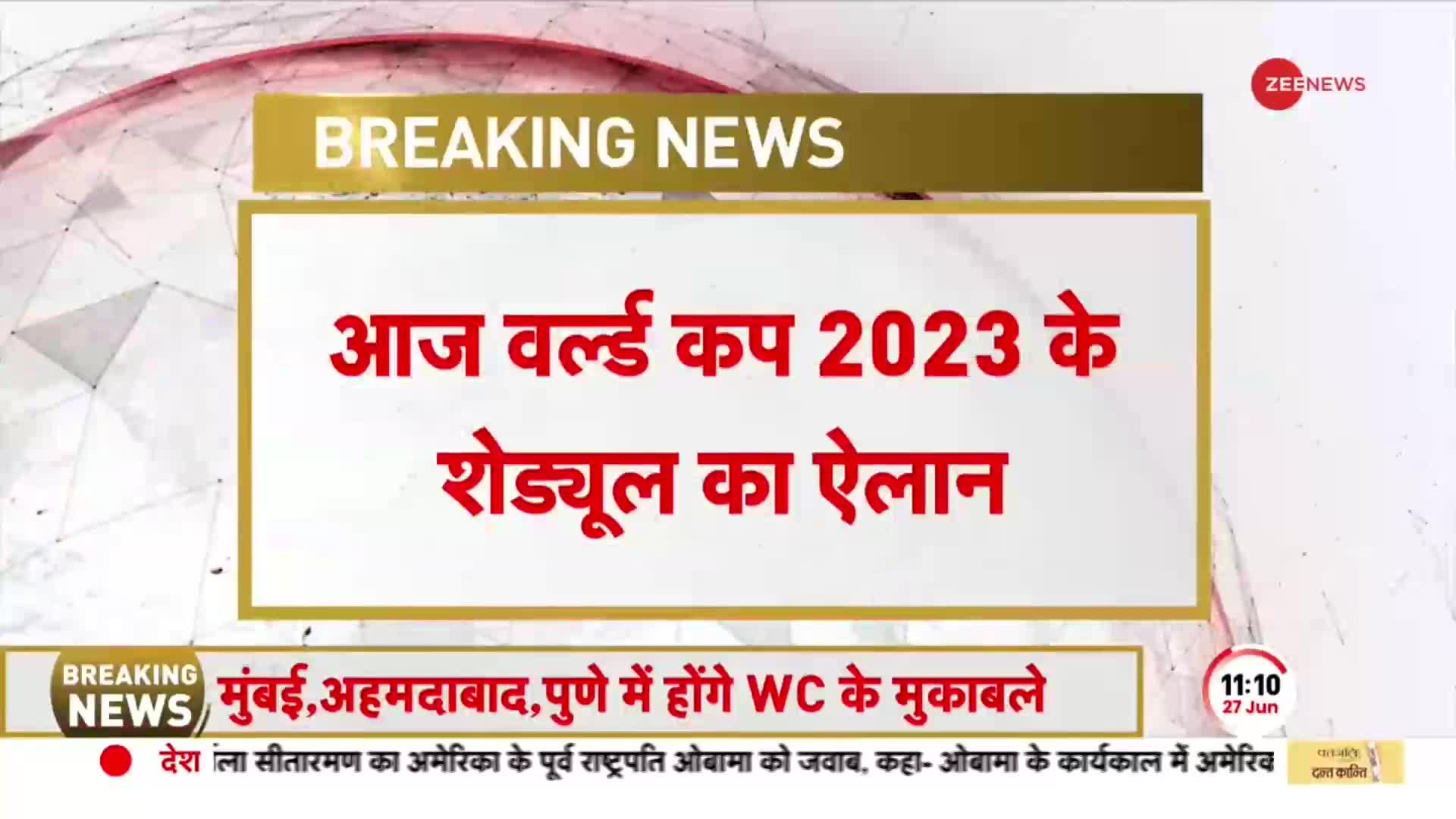 World Cup Schedule 2023: थोड़ी देर में Mumbai में वर्ल्ड कप के शेड्यूल की घोषणा, भारत कर रहा मेजबानी