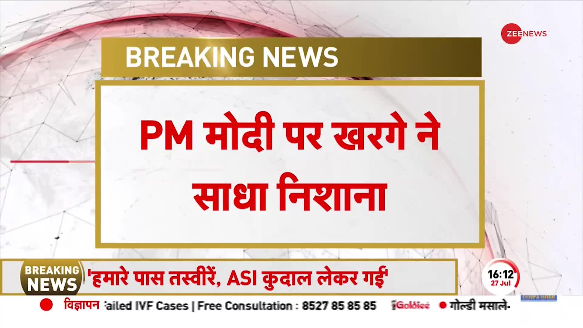 Breaking News: 'लोकतंत्र में PM Modi की कोई रुचि नही राजस्थान में कर रहे है बयानबाजी'