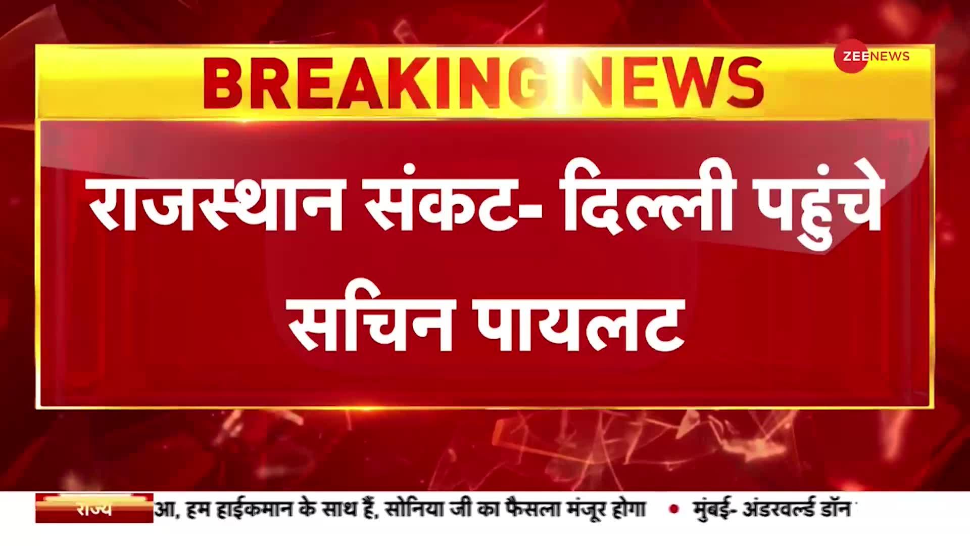 Rajasthan Congress News: राजस्थान संकट के बीच दिल्ली पहुंचे सचिन पायलट