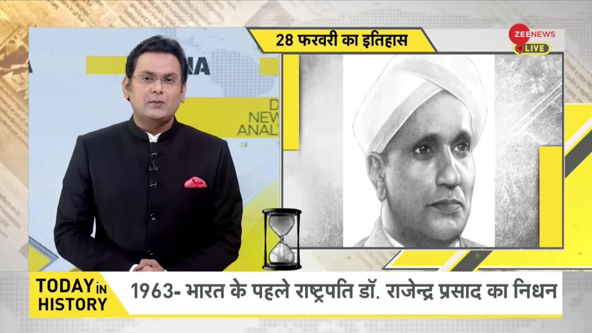 DNA: जब 1963 में भारत के पहले राष्ट्रपति डॉ. राजेन्द्र प्रसाद का निधन हुआ था